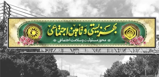 هفته بهزیستی و تامین اجتماعی مبارک باد