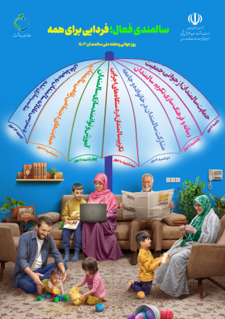 روز شمار هفته ملی سالمندان