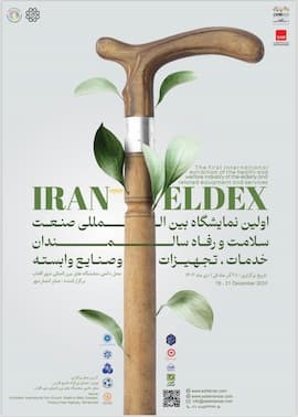 اولین نمایشگاه بین المللی تخصصی رفاه و سلامت جانبازان و سالمندان و خدمات تجهیزات و صنایع وابسته